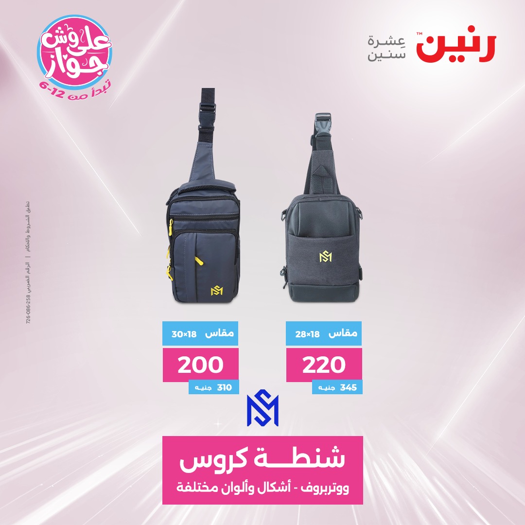 raneen offers from 12jun to 14jun 2025 عروض رنين من 12 يونيو حتى 14 يونيو 2025 صفحة رقم 84